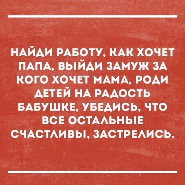 НАЙАИ РАБОТУ КАК хочвт ПАПА выйди ЗАМУЖ ЗА кого хочвт МАМА РОАИ АЕТЕЙ НА РААость БАБУШКЕ уввдись что все ОСТААЬНЫЕ спотшвы ЗАСТРЕАИСЬ
