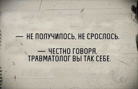 г Ё НЕ ПОЛУЧИППСЬ НЕ ЕРОЕПОЕЬ ЧЕСТНП ГОВОРЯ ТРАВМАТППОГ ВЫ ТАК СЕБЕ
