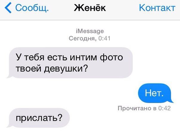 Сообщ Женёк Контакт іМе55а9е Сегодня 041 У тебя есть интим фото твоей девушки Прочитано 3 042 прислать
