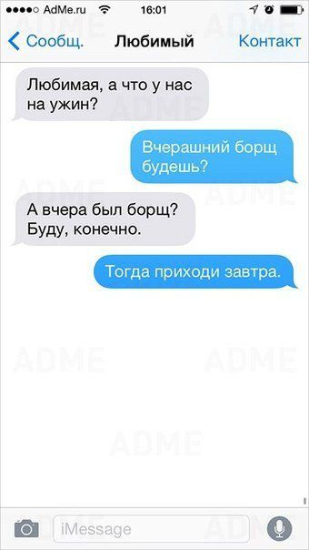 ь Админ шт 4 Ш Сообщ Любимый Контакт Любимая а что у нас на ужин Вч А вчера был борщ Буду конечно Тогда три оди автш