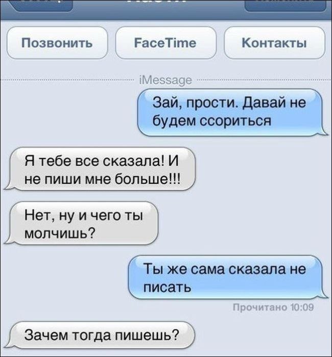 Позвонить РасеТіте Контакты Мезза9е А Я тебе все сказала И не пиши мне больше Нет ну и чего ты молчишь Прочитано 1009 Зачем тогда пишешь