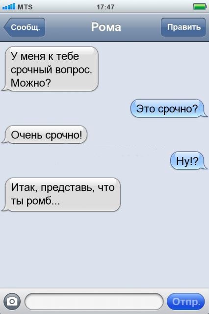 мтз Сообщ Рома Пра вить У меня к тебе срочный вопрос Можно и см Очень срочно Итак представь что ты ромб