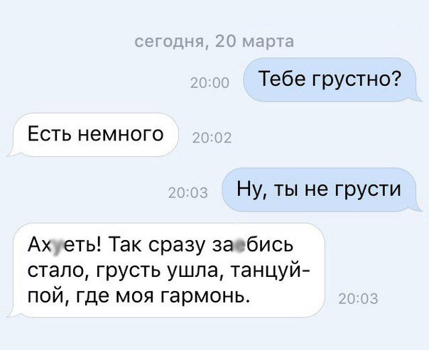 Тебе грустно Есть немного Ну ты не грусти Ах еть Так сразу за бись стало грусть ушла танцуй пой где моя гармонь