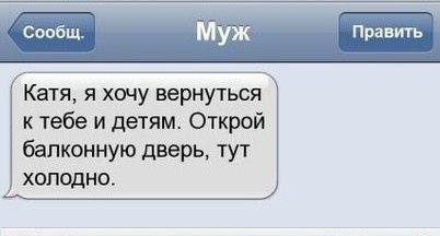 Катя я хочу вернуться к тебе и детям Открой бепконную дверь тут холодно
