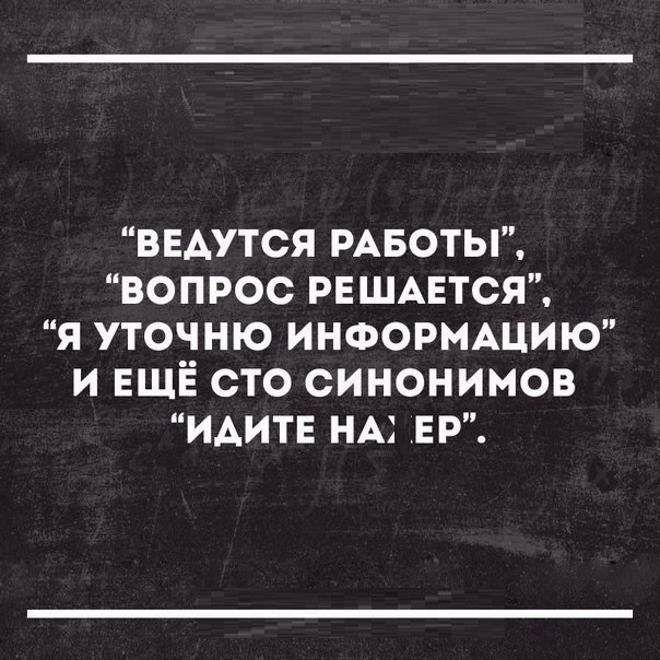 вндутся РАБОТЫ вопрос РЕШАЕТСЯ я уточню ИНФОРМАЦИЮ и ЕЩЁ сто синонимов идите НА ЕР