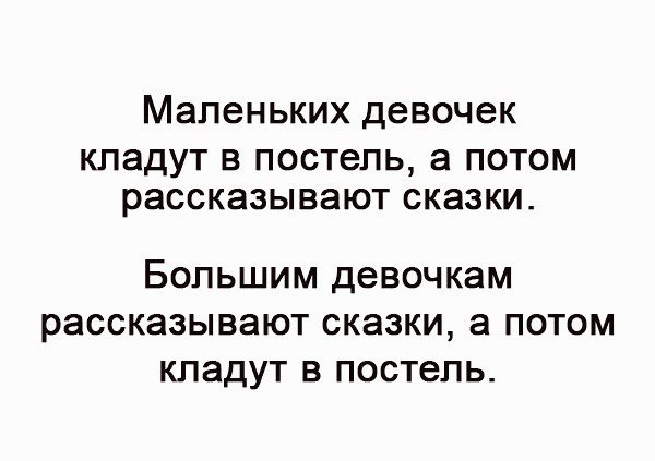 Маленьких Девочек КПЭДУТ В постель а ПОТОМ рассказывают СКЭЗКИ БОЛЬШИМ Девочкам рассказывают СКЭЗКИ а ПОТОМ КПЭДУТ В постель