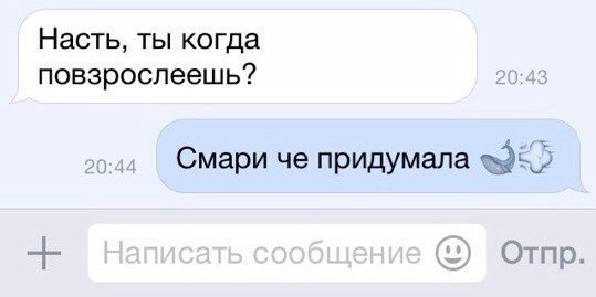 Насть ты когда повзрослеешь Смари че придумала _ Оггір