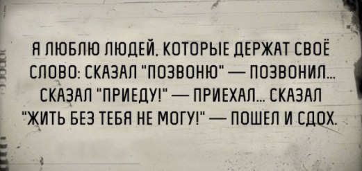 н пювпю ЛЮДЕЙ КОТОРЫЕ ЛЕРЖдТ своЁ слово СКАЗАЛ позвоНЮ позвонил скдздп ПРИЕЦУ принял СКАЗАЛ жить БЕЗ тъвя НЕ могуг пошъп и сдох Е ппц