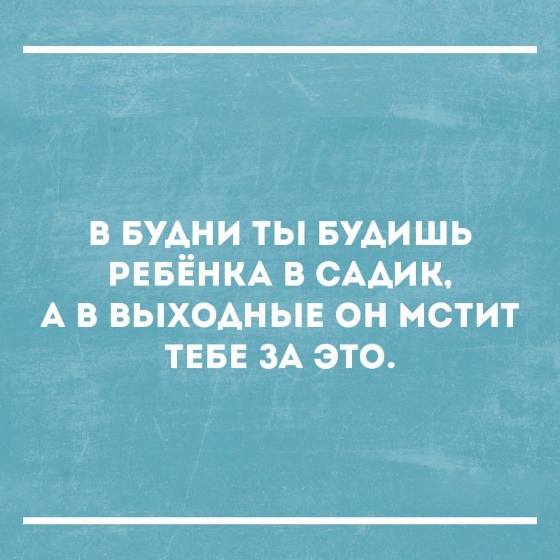 в БУАНИ ты видишь РЕБЁНКА в СААИК А в выходныв он мстит ТЕБЕ зА это