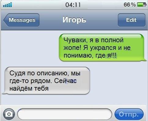 піі 041 1 Ш Меэзаее Судя по описанию мы где то рядом Сейчас найдём тебя