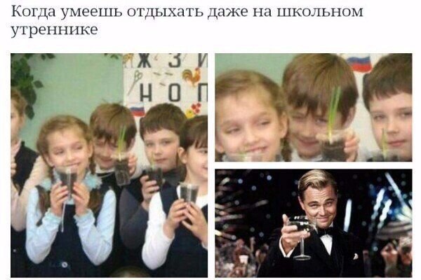 Когда умеешь отдыхать даже на школьном угреппике Х Ц