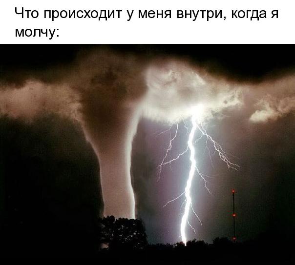Что происходит у меня внутри когда я молчу