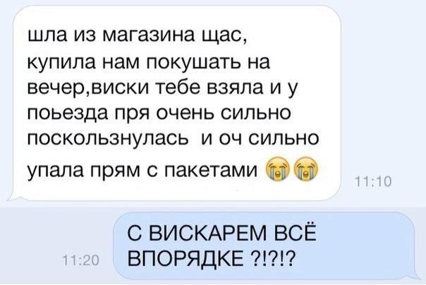 шла ИЗ МЗГЗЗИНЭ ЩЭС КУПИЛЗ НЭМ ПОКУШЭТЬ на вечервиски тебе ВЗЯЛЗ И у ПОЬЭЗДЭ пря очень СИЛЬНО ПОСКОПЬЗНУПЗСЬ И ОЧ СИЛЬНО упала прям с пакетами С ВИСКАРЕМ ВСЁ ВПОРЯДКЕ