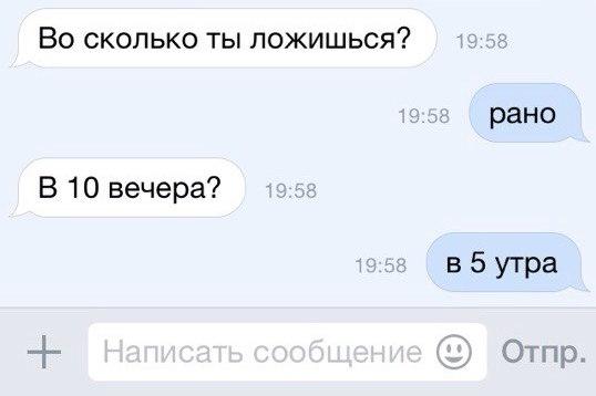 Во сколько ты пожишься рано В 10 вечера вБутра