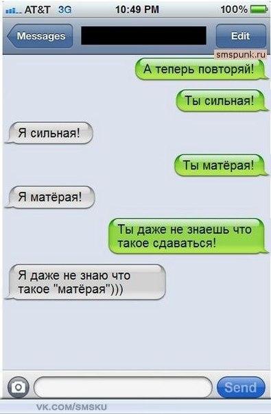 АТТ за 10 49 РМ 100 Я сильная Я матёрая __ Я даже не знаю что такое матёрая щ сомъкъш