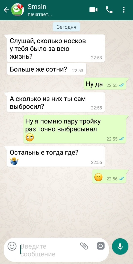 1 Зтэіп печатает Сегодня Слушай сколько носков у тебя было за всю ЖИЗНЬ 77 53 Больше же сотни 22 33 Ну да 2255 и А сколько из них ты сам выбросил 22 55 Ну я помню пару тройку раз точно выбрасывал 2255 Остальные тогда где 11 77 за 6 2256 569