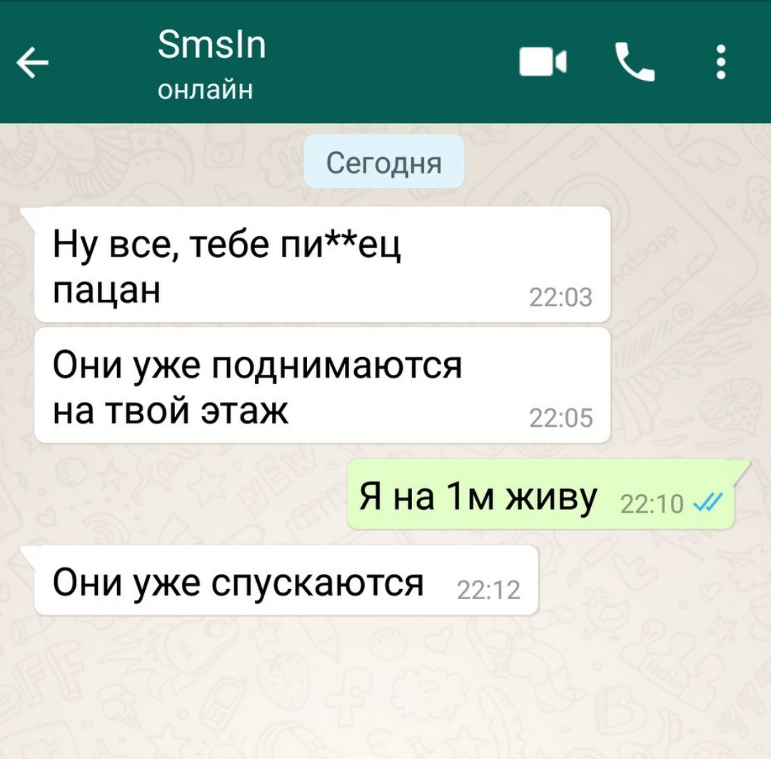 Сегодня Ну все тебе пиец пацан 2203 Они уже поднимаются на твой этаж 2205 Я на 1м живу 2210 и Они уже спускаются 2212