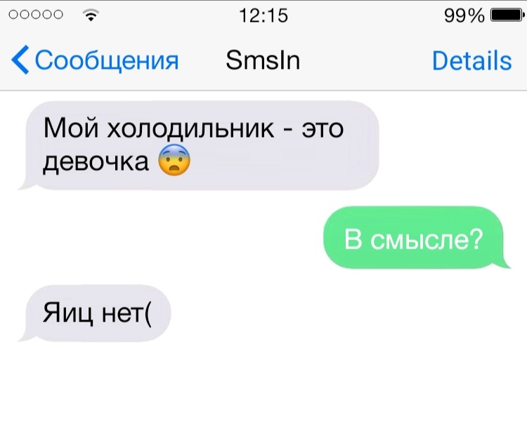 ооооо 1215 99 _1 Сообщения 8тп Ветаііз Мой холодильник это девочка в В смысле Яиц нет