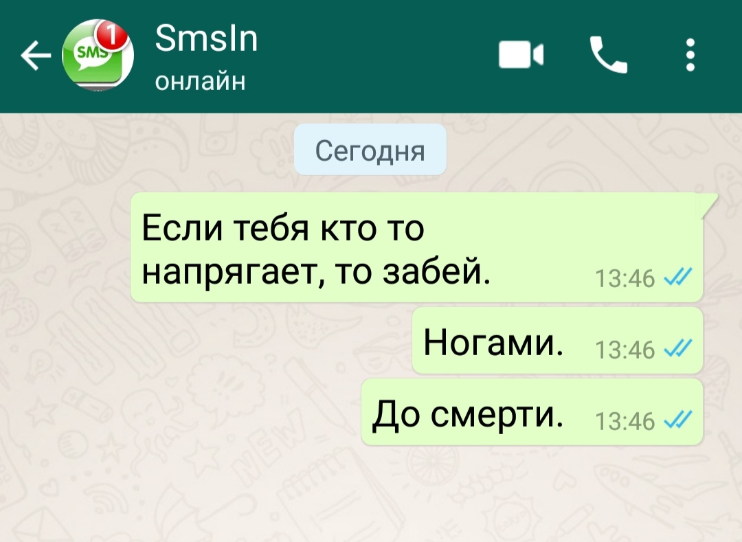 Сегодня Если тебя кто то напрягает то забей 1346 Ногами 1346 и До смерти 1346 и