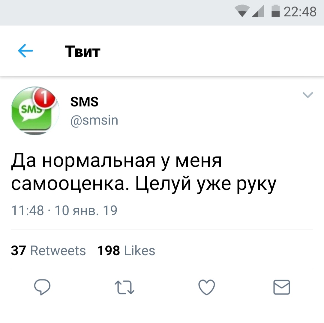 А 2248 Твит Г 0 ЗМЗ зтзт Да нормальная у меня самооценка Целуй уже руку 1148 1Оянв 19 37 Нетшеетз 198 _іе О 11 В