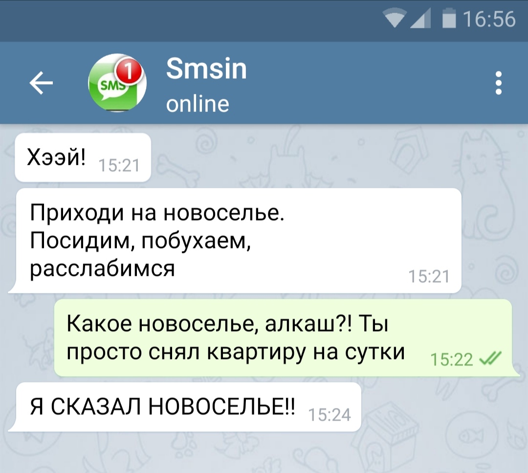 Приходи на новоселье Посидим побухаем расслабимся Какое новоселье алкаш Ты просто снял квартиру на сутки Я СКАЗАЛ НОВОСЕЛЬЕП 15324 522