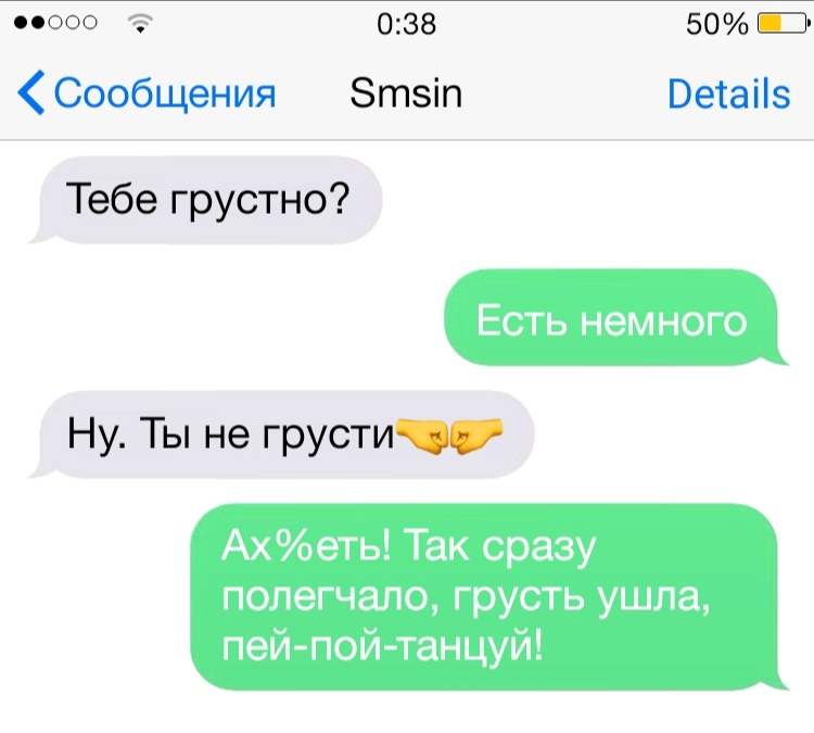 ооо 038 50 ЦЭ Сообщения Зтзіп Ветаііз Есть немного Ну Ты не грусти Тебе грустно Ахеть Так сразу полегчало грусть ушла пей пойтанцуй