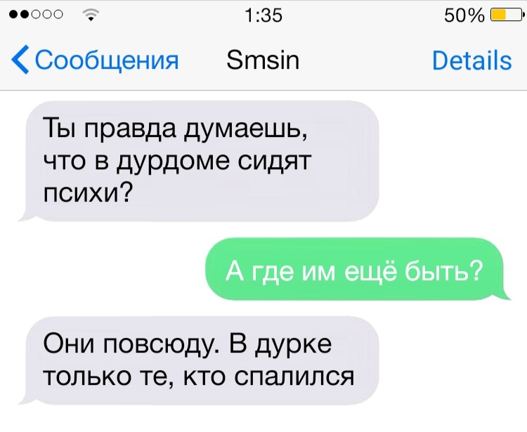 00000 135 50 Ш Сообщения Зтзіп Ветаііз Ты правда думаешь что в дурдоме сидят психи А где им ещё быть Они повсюду В дурке только те кто спалился