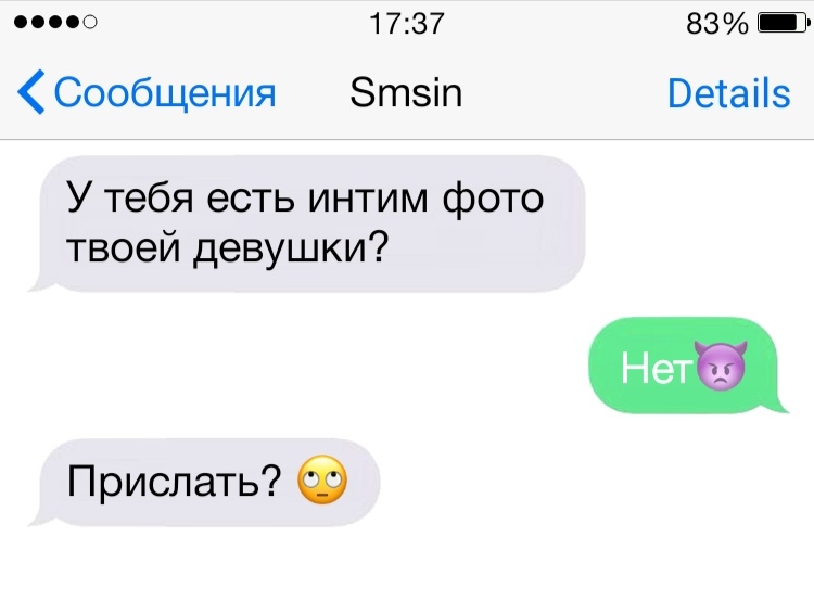 00000 1737 83 Сообщения Зтзіп Ветаііз У тебя есть интим фото твоей девушки Прислать