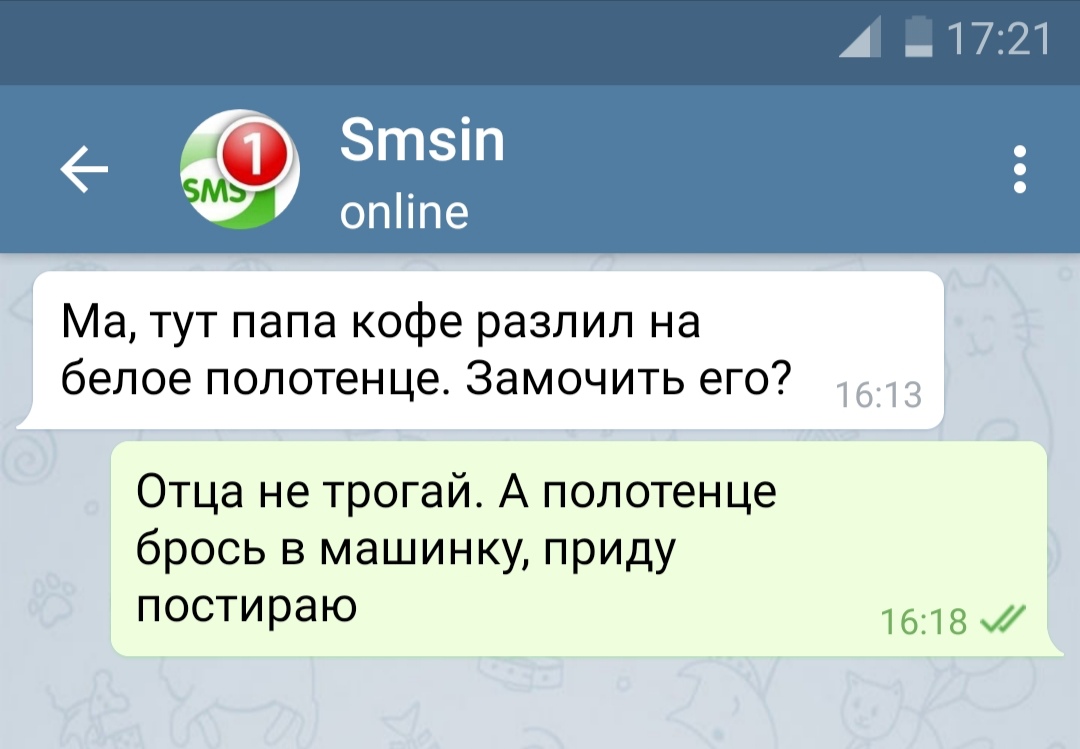 Ма тут папа кофе разлил на белое полотенце Замочить его Отца не трогай А полотенце брось в машинку приду ПОСТИРЗЮ 1618
