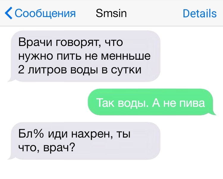 Сообщения Зтэіп Ветаііэ Врачи говорят что нужно пить не менньше 2 литров воды в сутки Так воды А не пива Бл иди нахрен ты что врач