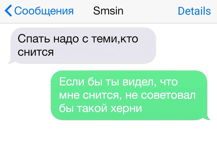 Сообщения Зтвіп Ветаііэ Спать надо с темикто снится Если бы ты видел что мне снится не советовал бы такой херни