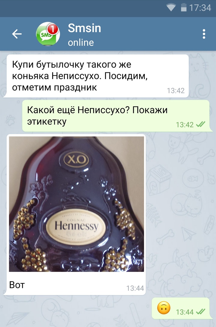 Купи бутылочку такого же коньяка Неписсухо Посидим отметим праздник Какой ещё Неписсухо Покажи этикетку 13 42 Вот 1344