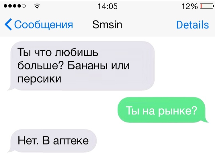 00000 1405 12 Ш Сообщения Зтзіп Ветаііз Ты что любишь больше Бананы или персики Ты на рынке Нет В аптеке