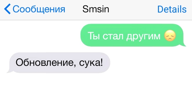 Сообщения Зтзіп Ветаііз Ты стал другим Обновление сука