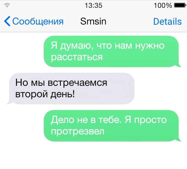 1335 100 Ш Сообщения Зтзіп Ветаііз Но мы встречаемся второй день