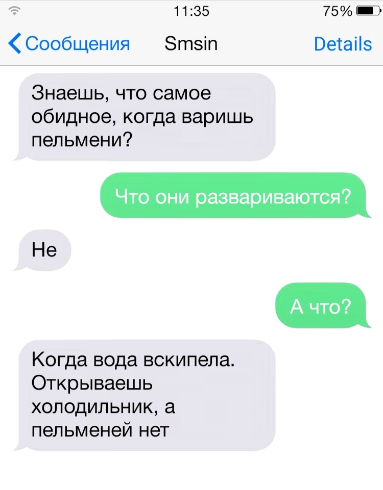 1135 75 _ Сообщения Зтэіп Ветаііз Знаешь что самое обидное когда варишь пельмени Что они развариваются Не А что Когда вода вскипела Открываешь холодильник а пельменей нет