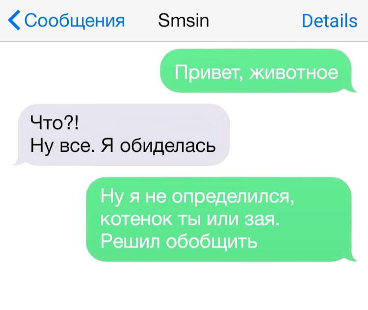 Сообщения Этзіп Весаііз Что Ну все Я обиделась