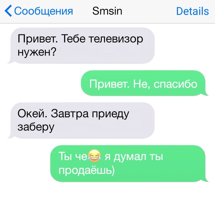Сообщения Зтзіп Ветаііз Привет Тебе телевизор нужен Привет Не спасибо Окей Завтра приеду заберу Ты че я думал ты продаёшь