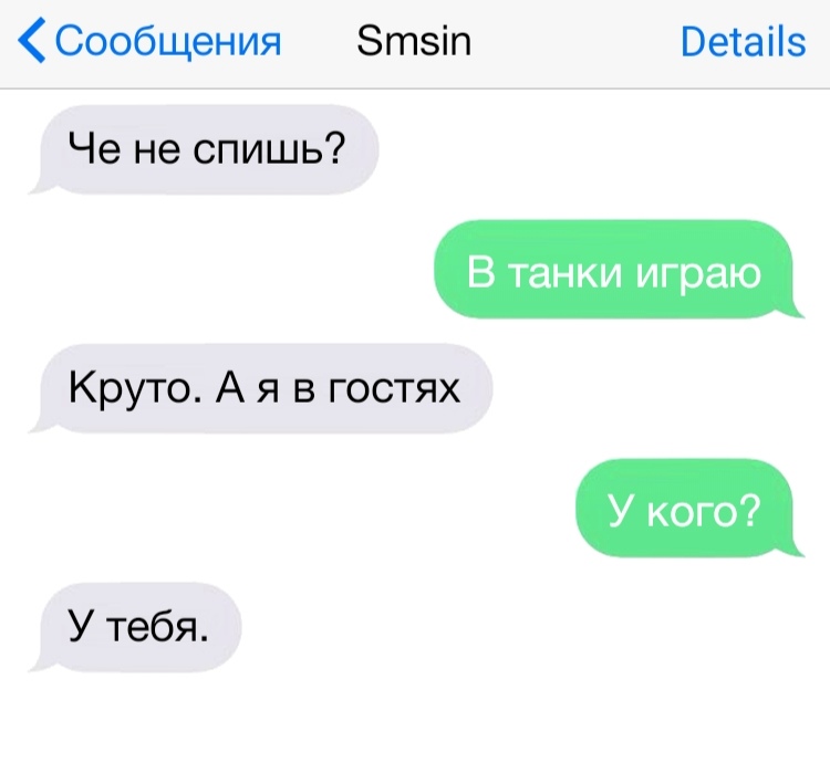 Сообщения Зтзіп Ветаііз В танки играю Круто А я в гостях У кого Че не спишь У тебя