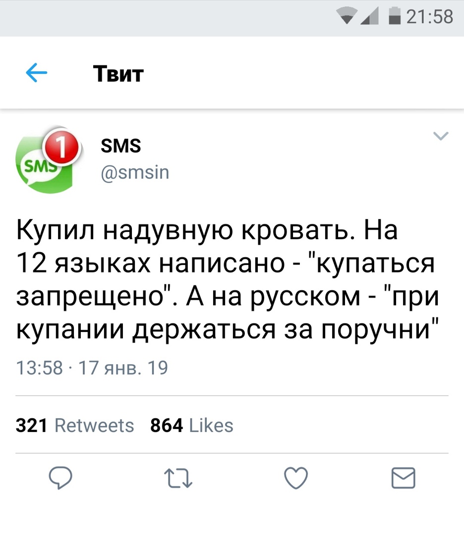 А 2158 ЗМЗ 5 зтзіп Купил надувную кровать На 12 языках написано купаться запрещено А на русском при купании держаться за поручни 1358 17 янв 19 321 НеМееТз 864 _іе