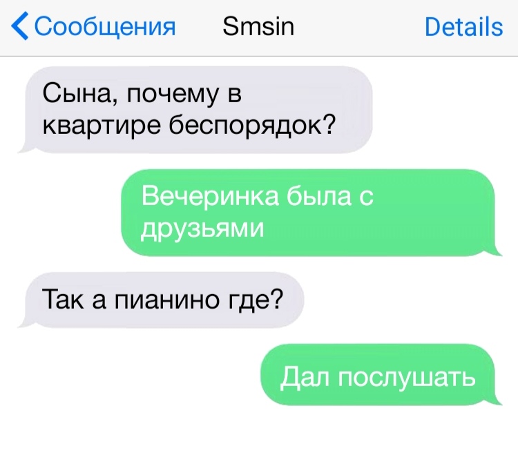 Сообщения Зтвіп Ветаііз Сына почему в квартире беспорядок Вечеринка была с друзьями Так а пианино где Дал послушать