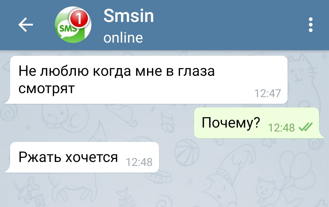 Не люблю когда мне в глаза СМОТРЯТ 1247 Почему 1248 Ржать хочется 1248