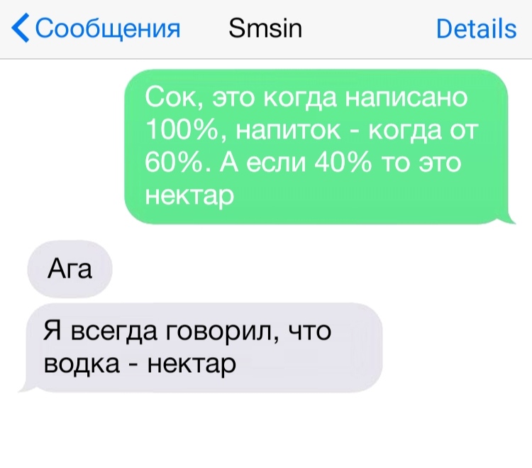 Сообщения Зтзіп Ветаііз Сок это когда написано 100 напиток когда от 60 А если 40 то это нектар Ага Я всегда ГОВОРИЛ ЧТО водка нектар