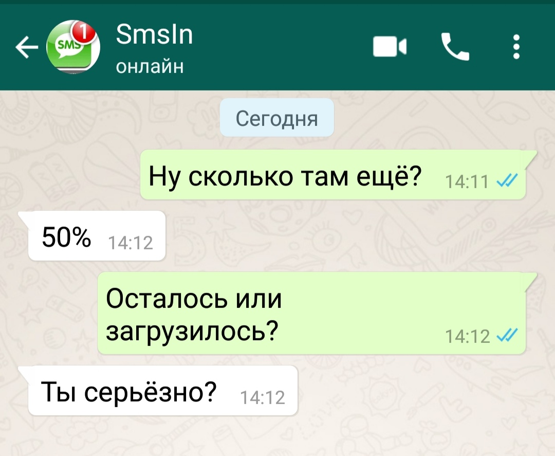 Сегодня Ну сколько там ещё 1411 50 1412 Осталось или загрузилось 1412 Ты серьёзно 1412