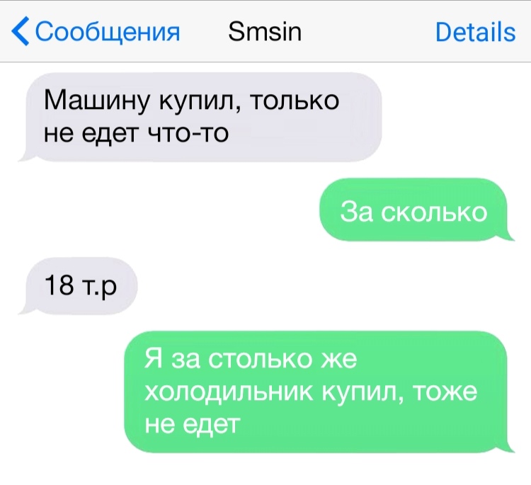 Сообщения Зтзіп Ветаііз Машину купил только не едет что то За сколько 18 тр Я за столько же холодильник купил тоже не едет