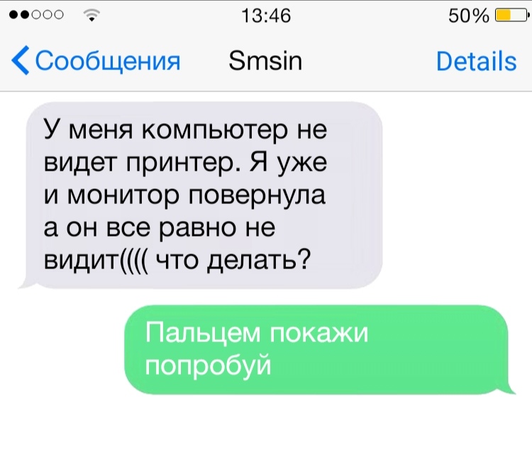 ооооо д 1346 50 Е Сообщения Зтзіп Ветаііз У меня компьютер не видет принтер Я уже и монитор повернула а он все равно не видит что делать Пальцем покажи попробуй