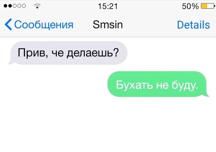00000 1521 50 Э Сообщения Зтзіп Ветаііз Прив че делаешь Бухать не буду