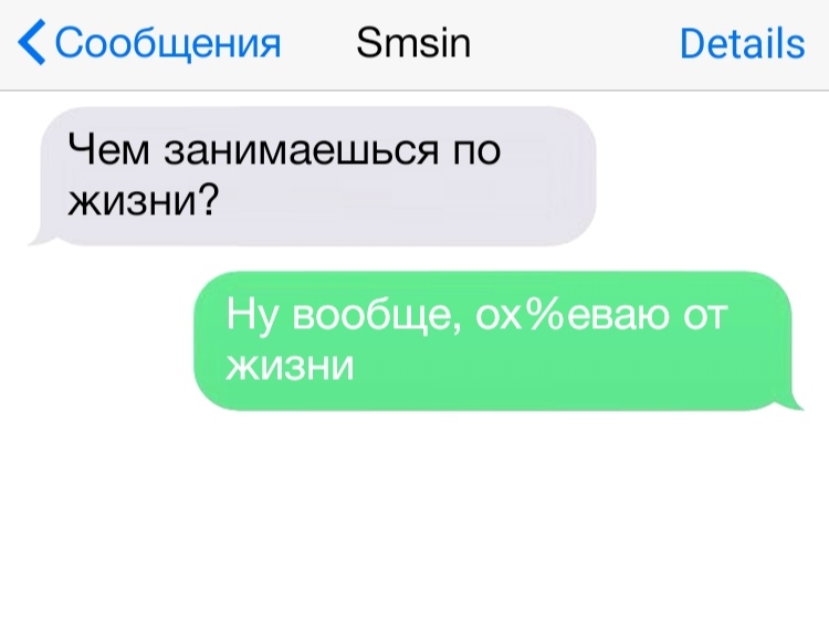 Сообщения Зтзіп Ветаііз Чем занимаешься по жизни Ну вообще охеваю от ЖИЗНИ