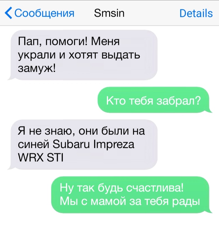 Сообщения Зтзіп Ветаііз Пап помоги Меня украли и хотят выдать замуж Кто тебя забрал Я не знаю они были на синей ЗиЬаги трге2а ЧХ 8Т Ну так будь счастлива Мы с мамой за тебя рады