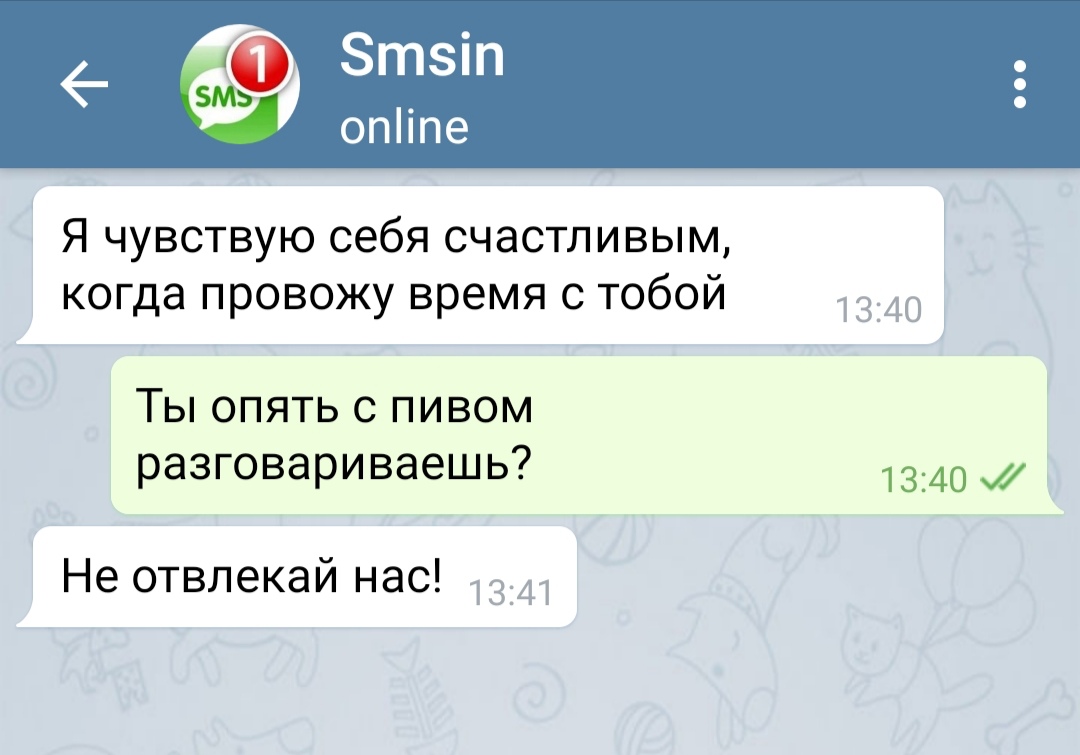 Я чувствую себя счастливым когда провожу время с тобой 1340 Ты опять с пивом разговариваешь 1340 Не отвлекаи нас 1341